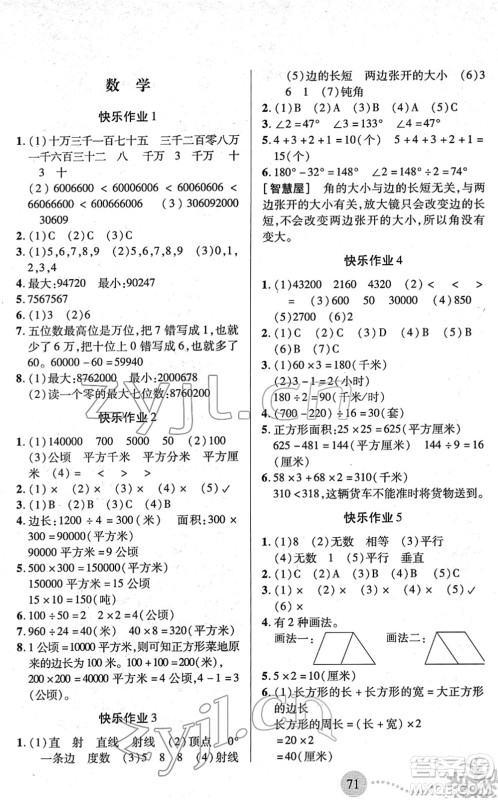 二十一世纪出版社2022小学寒假作业四年级合订本人教版答案 二十一世纪出版社2022小学寒假作业四年级合订本人教版答案