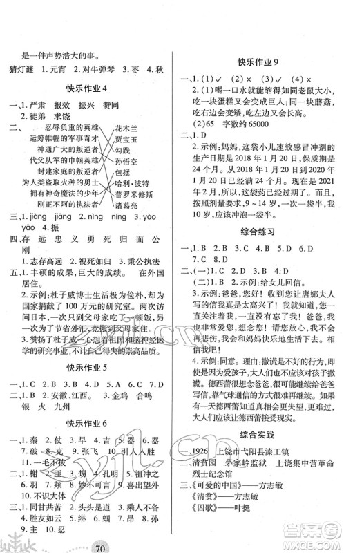 二十一世纪出版社2022小学寒假作业四年级合订本人教版答案 二十一世纪出版社2022小学寒假作业四年级合订本人教版答案