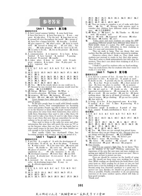 四川师范大学电子出版社2022快乐之星寒假篇九年级英语湘教版参考答案