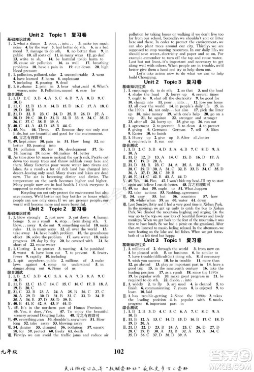 四川师范大学电子出版社2022快乐之星寒假篇九年级英语湘教版参考答案
