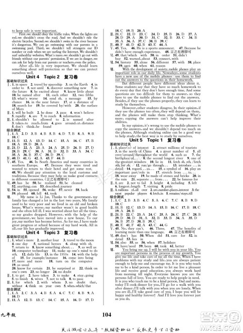 四川师范大学电子出版社2022快乐之星寒假篇九年级英语湘教版参考答案