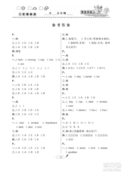 延边人民出版社2022小学生寒假作业快乐假期三年级英语外研版答案