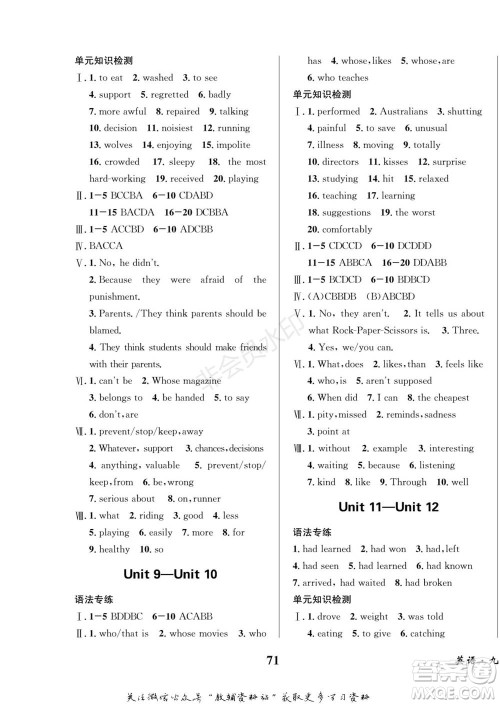 四川师范大学电子出版社2022快乐之星寒假篇九年级英语人教版参考答案