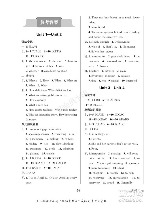 四川师范大学电子出版社2022快乐之星寒假篇九年级英语人教版参考答案