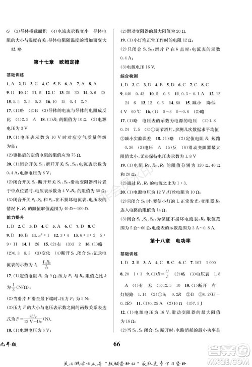 四川师范大学电子出版社2022快乐之星寒假篇九年级物理人教版参考答案