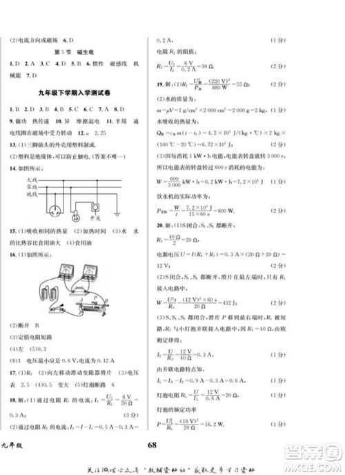 四川师范大学电子出版社2022快乐之星寒假篇九年级物理人教版参考答案