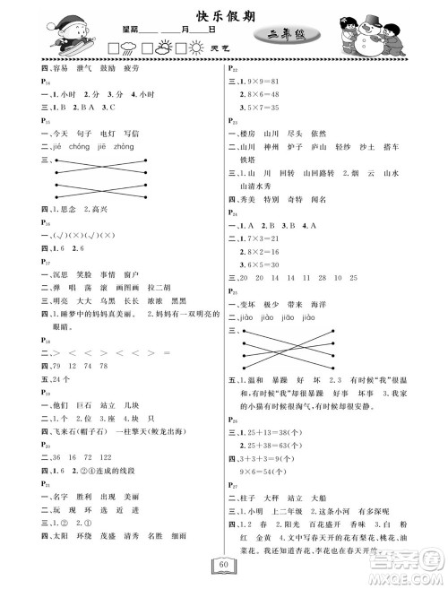 延边人民出版社2022寒假作业快乐假期二年级全科通用版答案 延边人民出版社2022寒假作业快乐假期二年级全科通用版答案