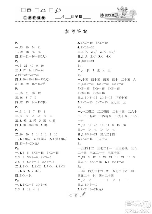 延边人民出版社2022小学生寒假作业快乐假期二年级数学北师大版答案