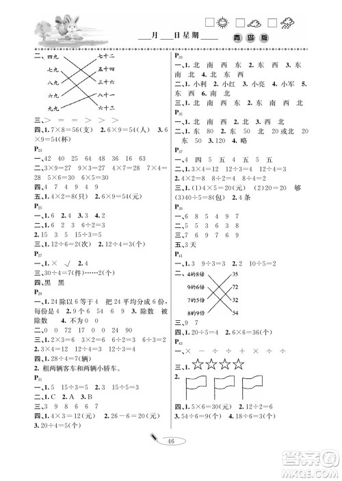 延边人民出版社2022小学生寒假作业快乐假期二年级数学青岛版答案