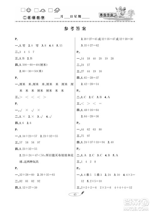 延边人民出版社2022小学生寒假作业快乐假期二年级数学人教版答案