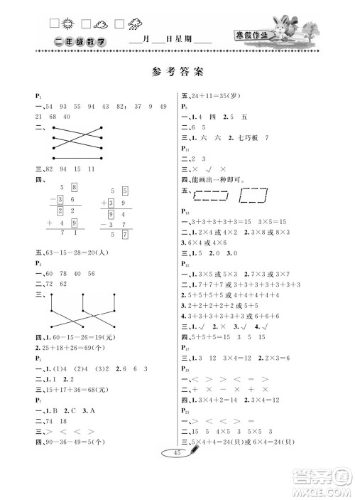 延边人民出版社2022小学生寒假作业快乐假期二年级数学苏教版答案