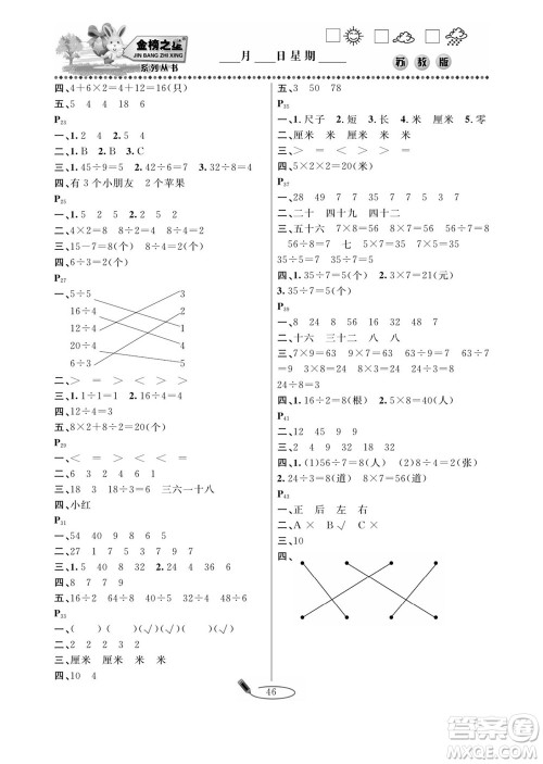 延边人民出版社2022小学生寒假作业快乐假期二年级数学苏教版答案