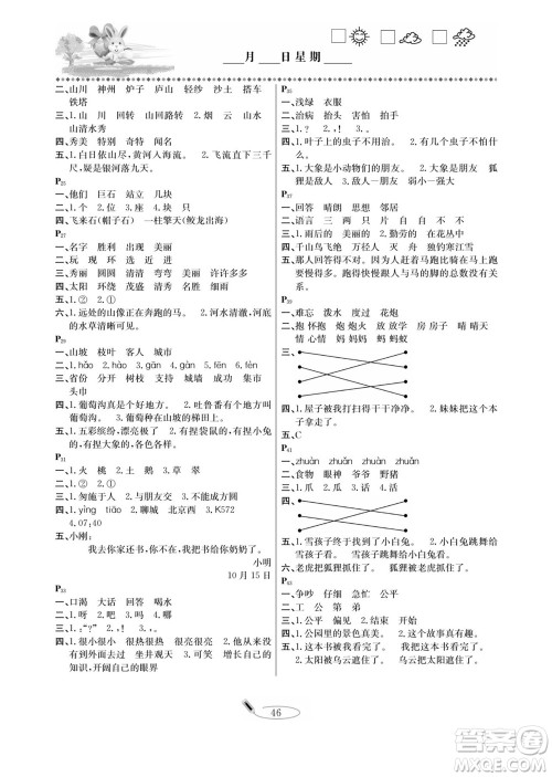 延边人民出版社2022小学生寒假作业快乐假期二年级语文部编版答案