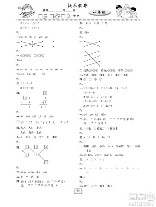 延边人民出版社2022寒假作业快乐假期一年级全科通用版答案
