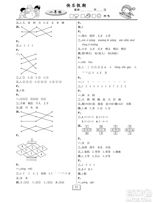 延边人民出版社2022寒假作业快乐假期一年级全科通用版答案