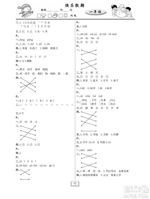 延边人民出版社2022寒假作业快乐假期一年级全科通用版答案