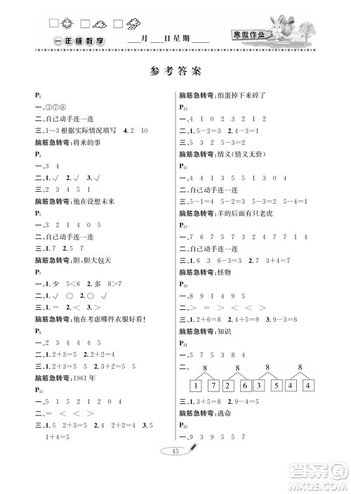 延边人民出版社2022小学生寒假作业快乐假期一年级数学北师大版答案