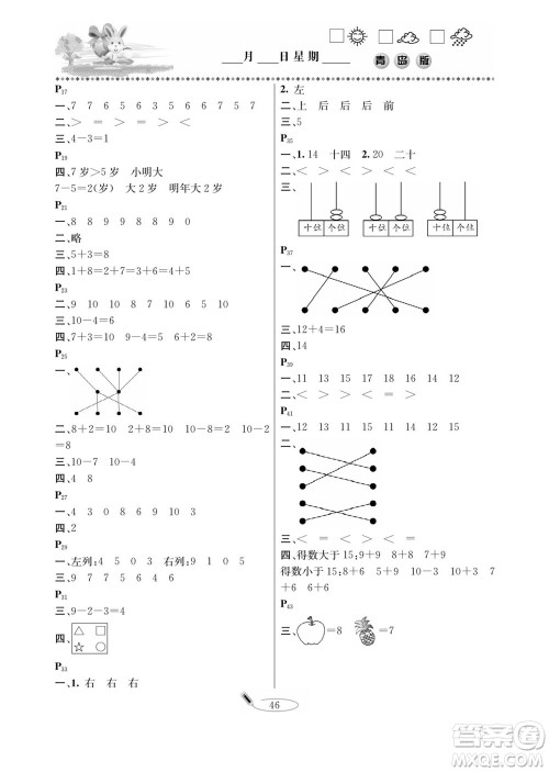 延边人民出版社2022小学生寒假作业快乐假期一年级数学青岛版答案