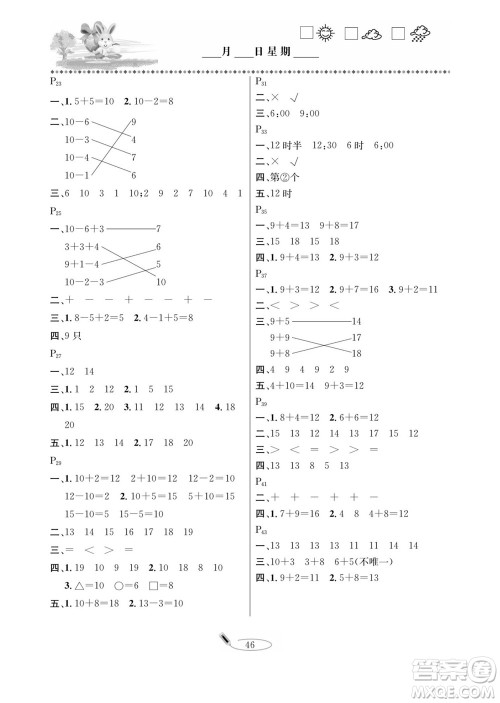 延边人民出版社2022小学生寒假作业快乐假期一年级数学人教版答案