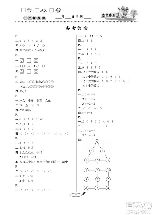 延边人民出版社2022小学生寒假作业快乐假期一年级数学苏教版答案