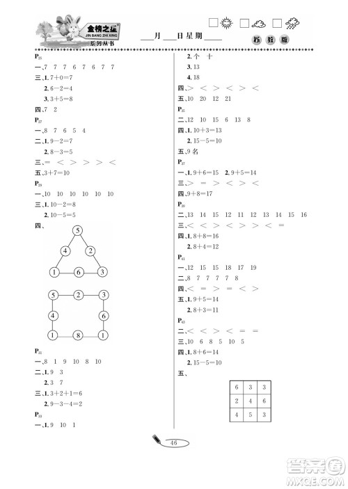 延边人民出版社2022小学生寒假作业快乐假期一年级数学苏教版答案