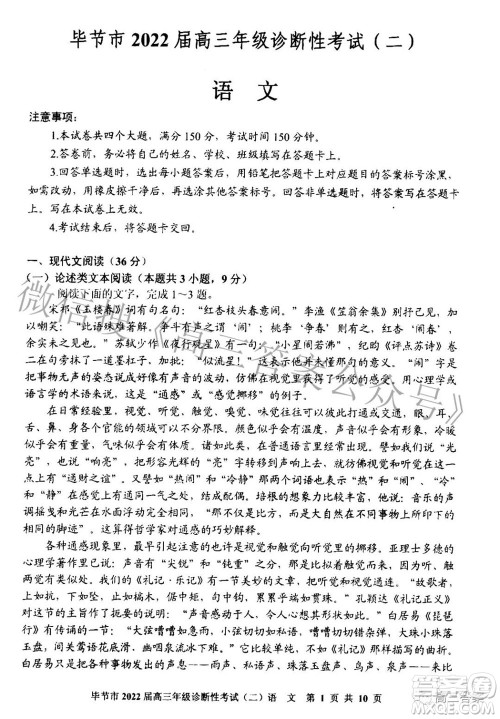 毕节市2022届高三年级诊断性考试二语文试题及答案 毕节市2022届高三年级诊断性考试二语文试题及答案
