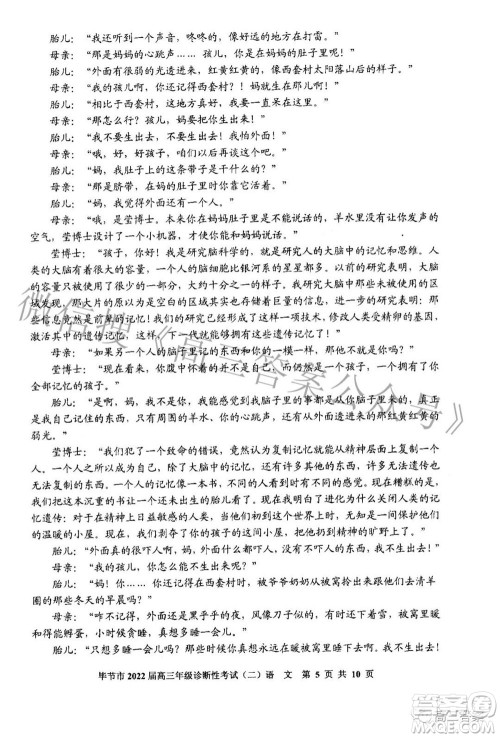 毕节市2022届高三年级诊断性考试二语文试题及答案 毕节市2022届高三年级诊断性考试二语文试题及答案