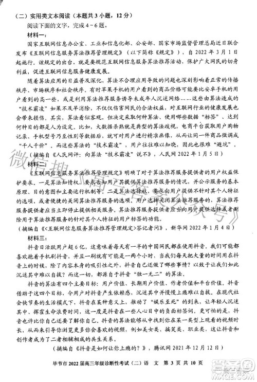 毕节市2022届高三年级诊断性考试二语文试题及答案 毕节市2022届高三年级诊断性考试二语文试题及答案