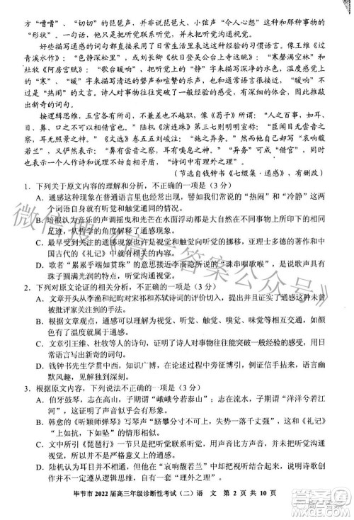 毕节市2022届高三年级诊断性考试二语文试题及答案 毕节市2022届高三年级诊断性考试二语文试题及答案