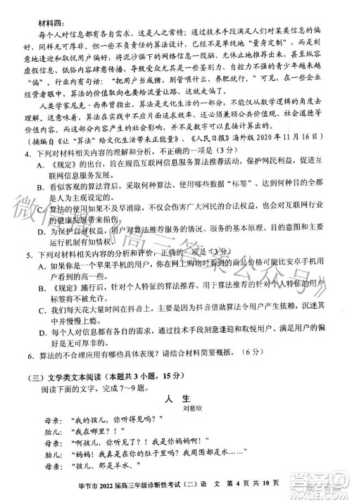 毕节市2022届高三年级诊断性考试二语文试题及答案 毕节市2022届高三年级诊断性考试二语文试题及答案