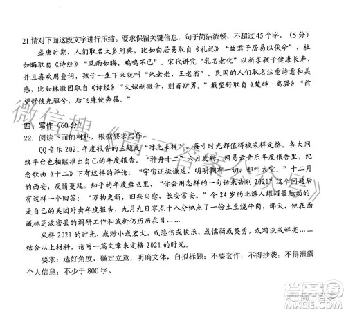 毕节市2022届高三年级诊断性考试二语文试题及答案 毕节市2022届高三年级诊断性考试二语文试题及答案