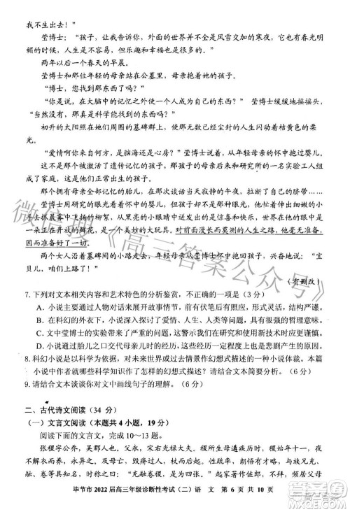 毕节市2022届高三年级诊断性考试二语文试题及答案 毕节市2022届高三年级诊断性考试二语文试题及答案