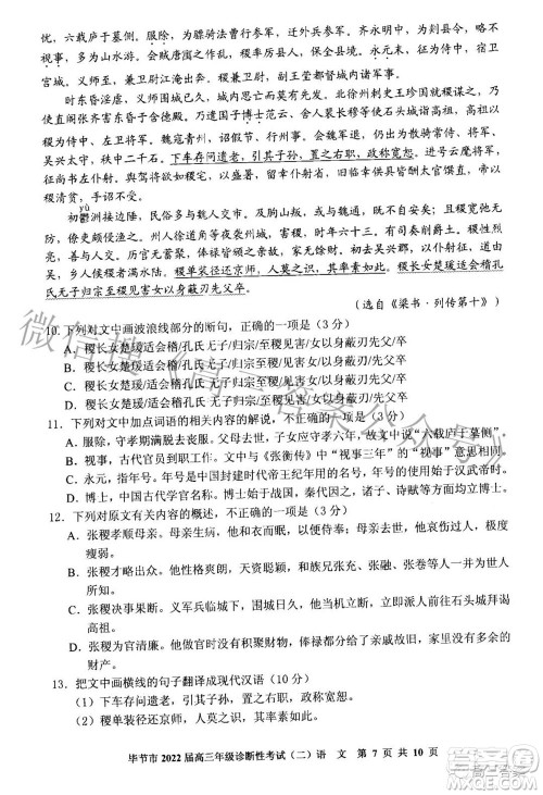 毕节市2022届高三年级诊断性考试二语文试题及答案 毕节市2022届高三年级诊断性考试二语文试题及答案