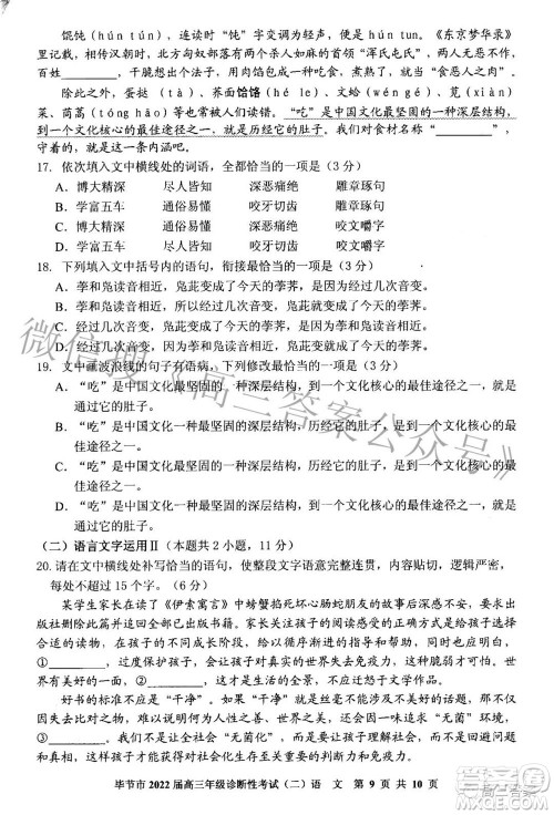 毕节市2022届高三年级诊断性考试二语文试题及答案 毕节市2022届高三年级诊断性考试二语文试题及答案