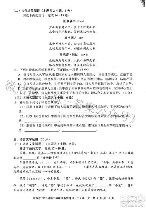 毕节市2022届高三年级诊断性考试二语文试题及答案 毕节市2022届高三年级诊断性考试二语文试题及答案