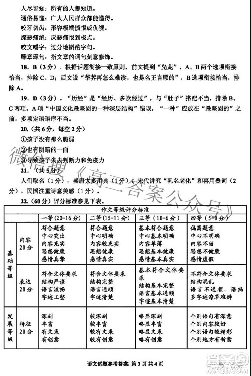 毕节市2022届高三年级诊断性考试二语文试题及答案