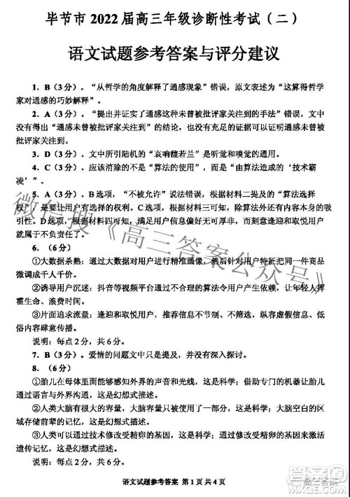 毕节市2022届高三年级诊断性考试二语文试题及答案 毕节市2022届高三年级诊断性考试二语文试题及答案