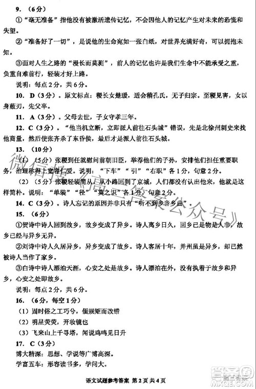 毕节市2022届高三年级诊断性考试二语文试题及答案