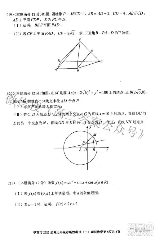 毕节市2022届高三年级诊断性考试二理科数学试题及答案