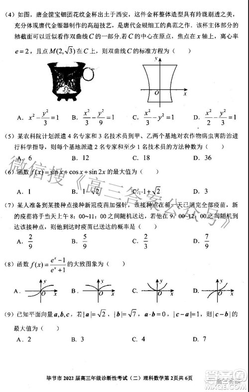 毕节市2022届高三年级诊断性考试二理科数学试题及答案