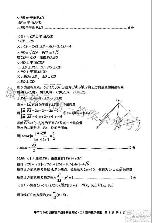 毕节市2022届高三年级诊断性考试二理科数学试题及答案