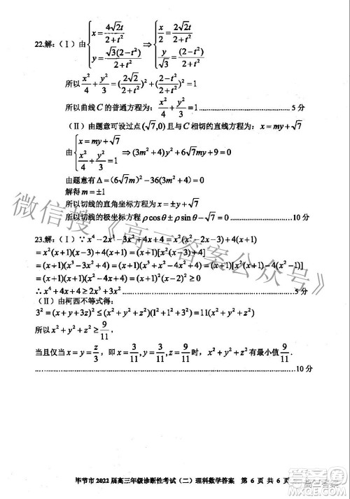 毕节市2022届高三年级诊断性考试二理科数学试题及答案