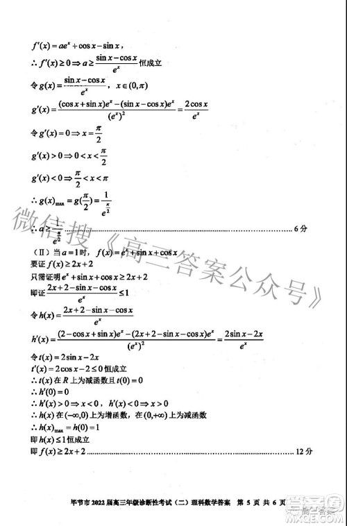 毕节市2022届高三年级诊断性考试二理科数学试题及答案