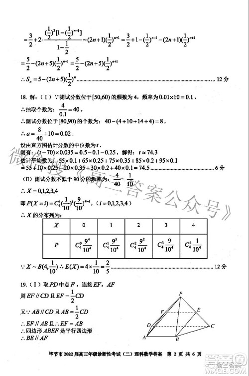 毕节市2022届高三年级诊断性考试二理科数学试题及答案