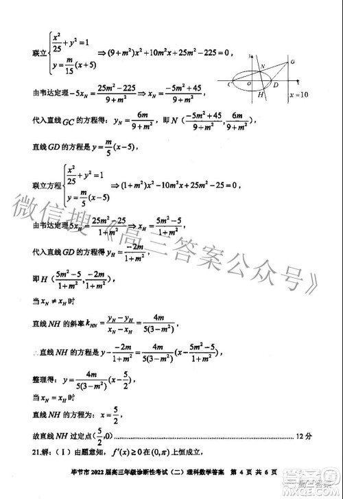 毕节市2022届高三年级诊断性考试二理科数学试题及答案