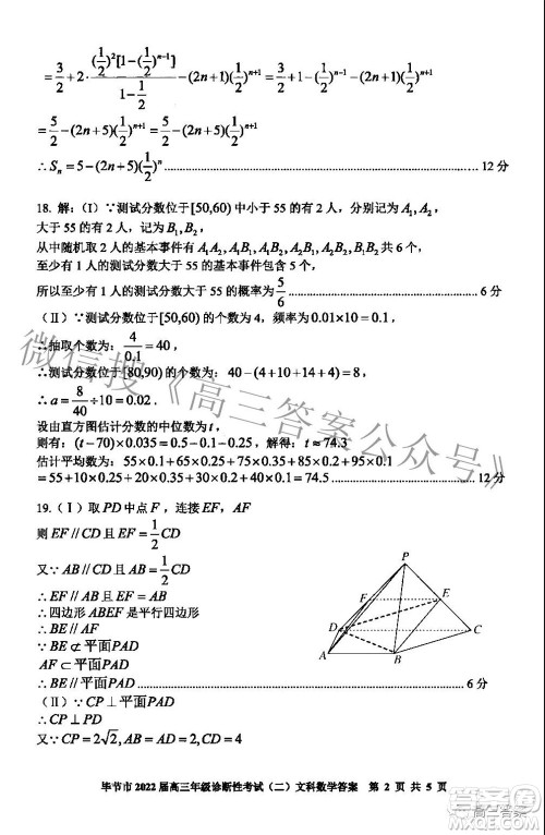 毕节市2022届高三年级诊断性考试二文科数学试题及答案