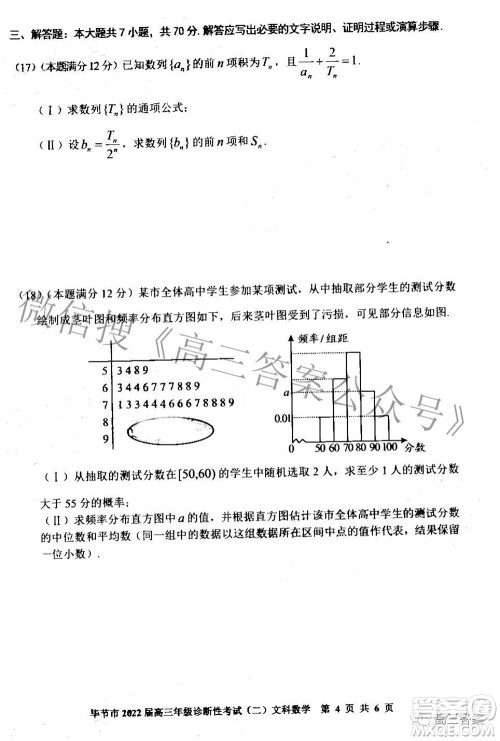 毕节市2022届高三年级诊断性考试二文科数学试题及答案