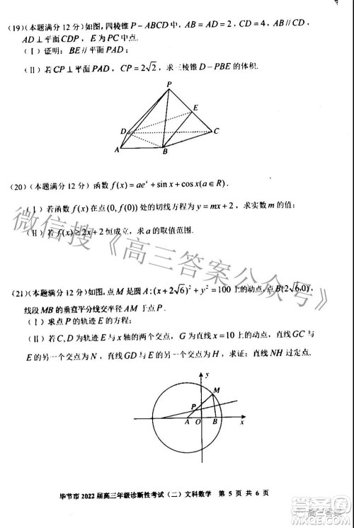 毕节市2022届高三年级诊断性考试二文科数学试题及答案