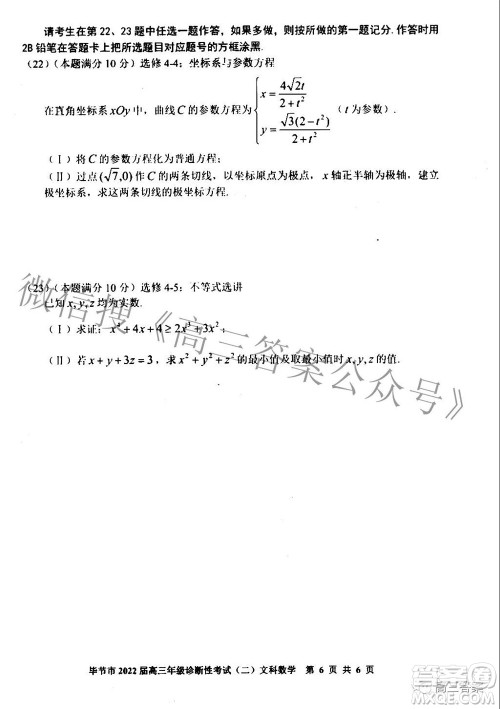 毕节市2022届高三年级诊断性考试二文科数学试题及答案 毕节市2022届高三年级诊断性考试二文科数学试题及答案