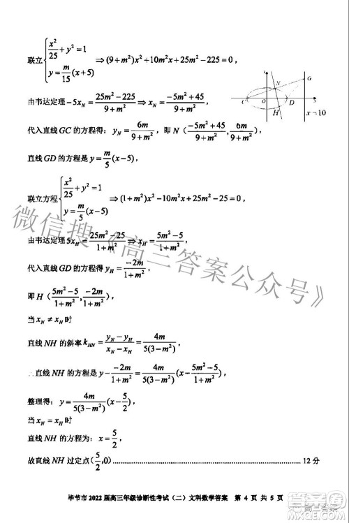 毕节市2022届高三年级诊断性考试二文科数学试题及答案